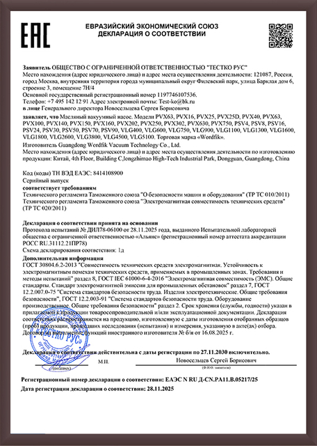 wordfik сертификация EAC